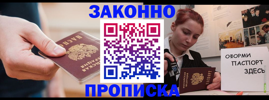 временная регистрация для школы в Арамили