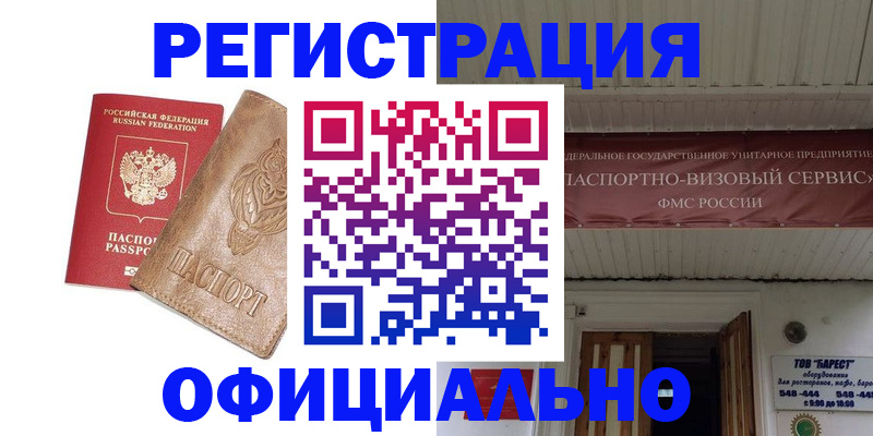 временная регистрация законно в Арамили